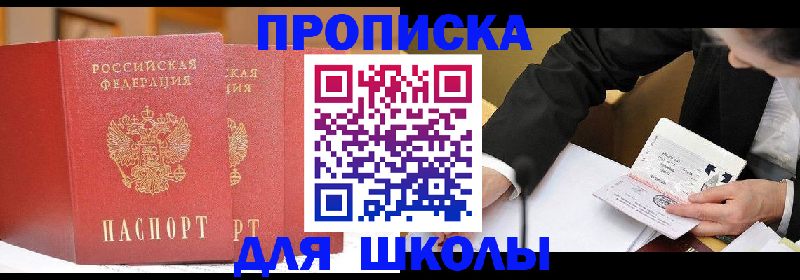 прописка в Аксае