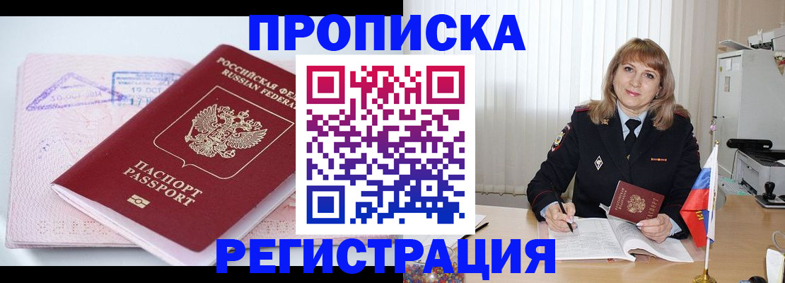 временная регистрация для школы в Аксае