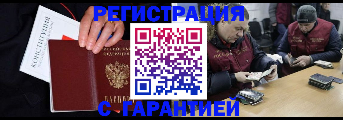 временная регистрация недорого в Аксае