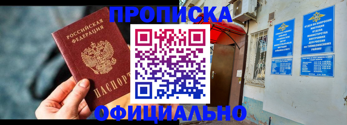 прописка 2025 в Аксае