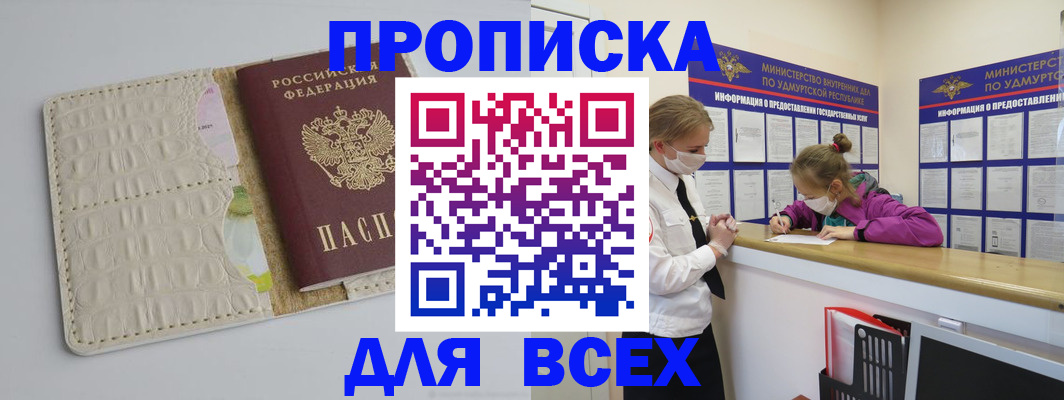 прописка регистрация в Аксае