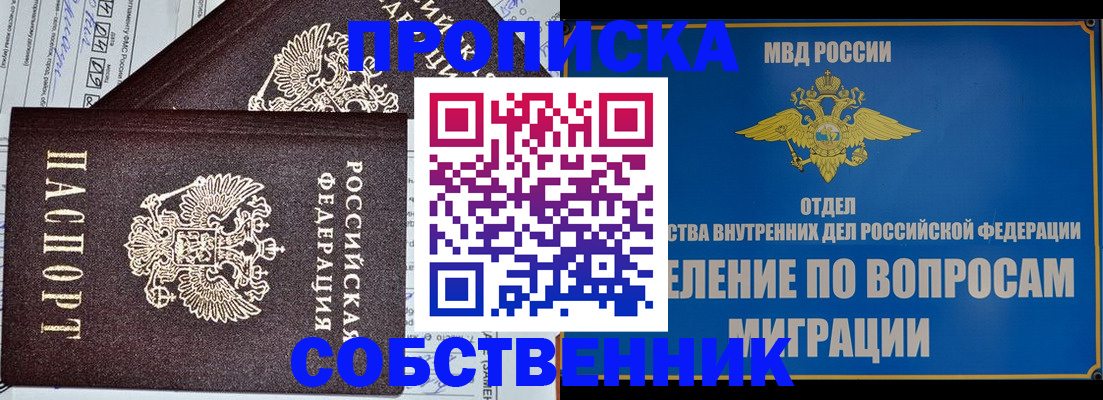 прописка в Аксае